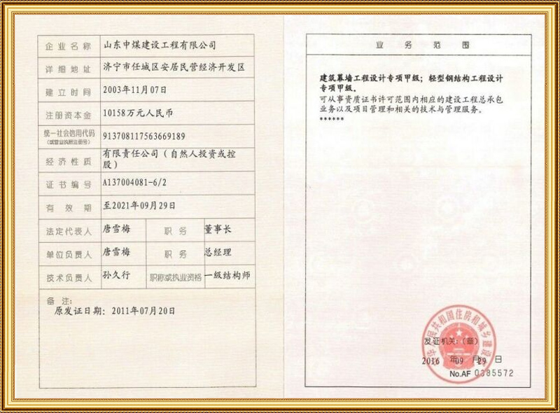 建筑幕墻工程設(shè)計專項(xiàng)甲級
